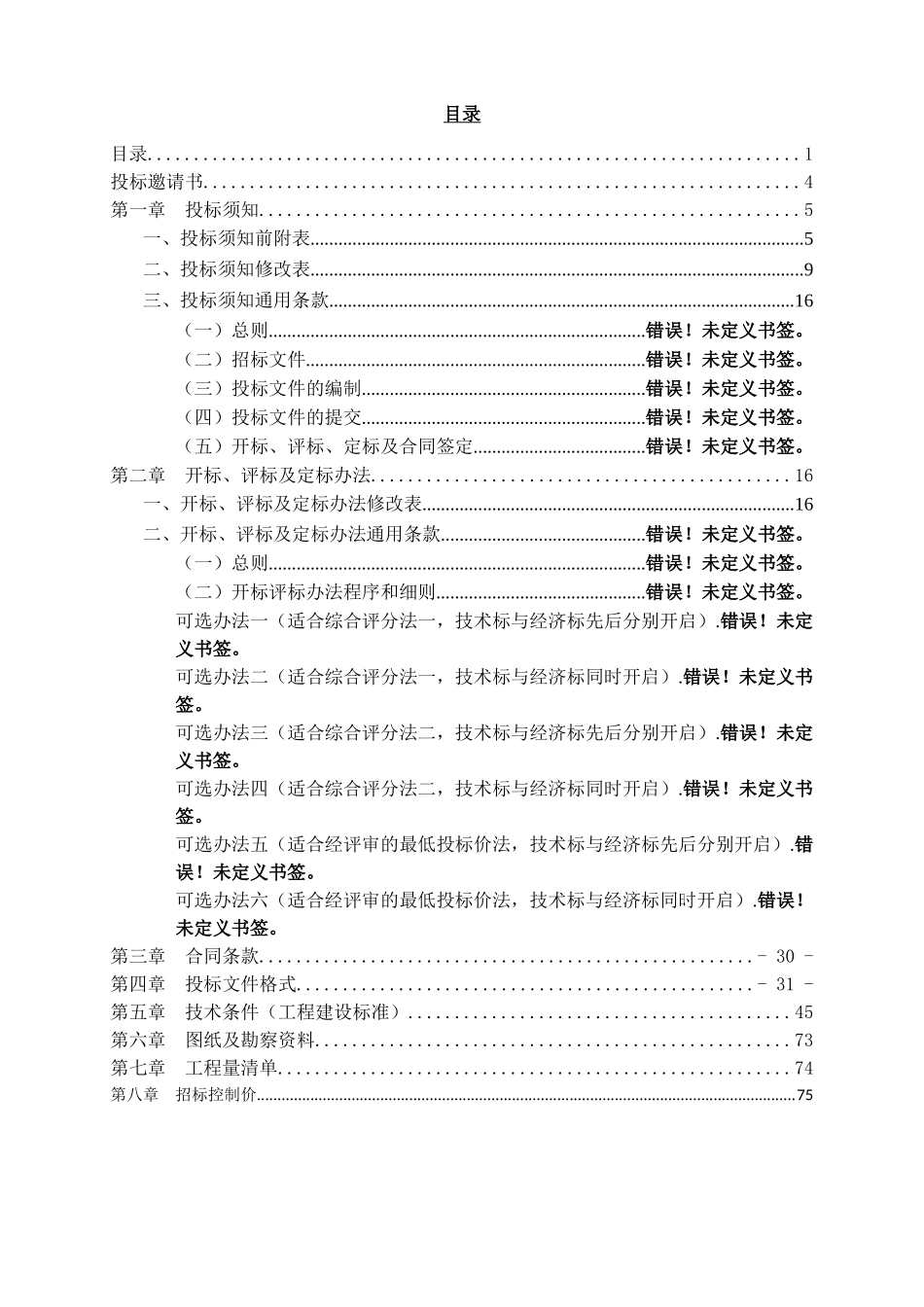 机场航站楼及配套设施钢膜结构雨篷工程招标文件_第3页
