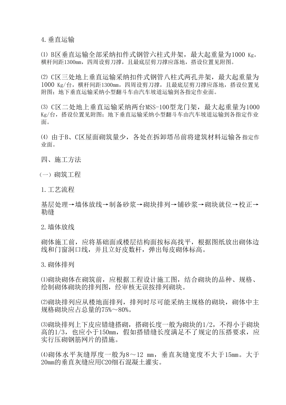 机场航站楼工程二次结构施工方案_第2页