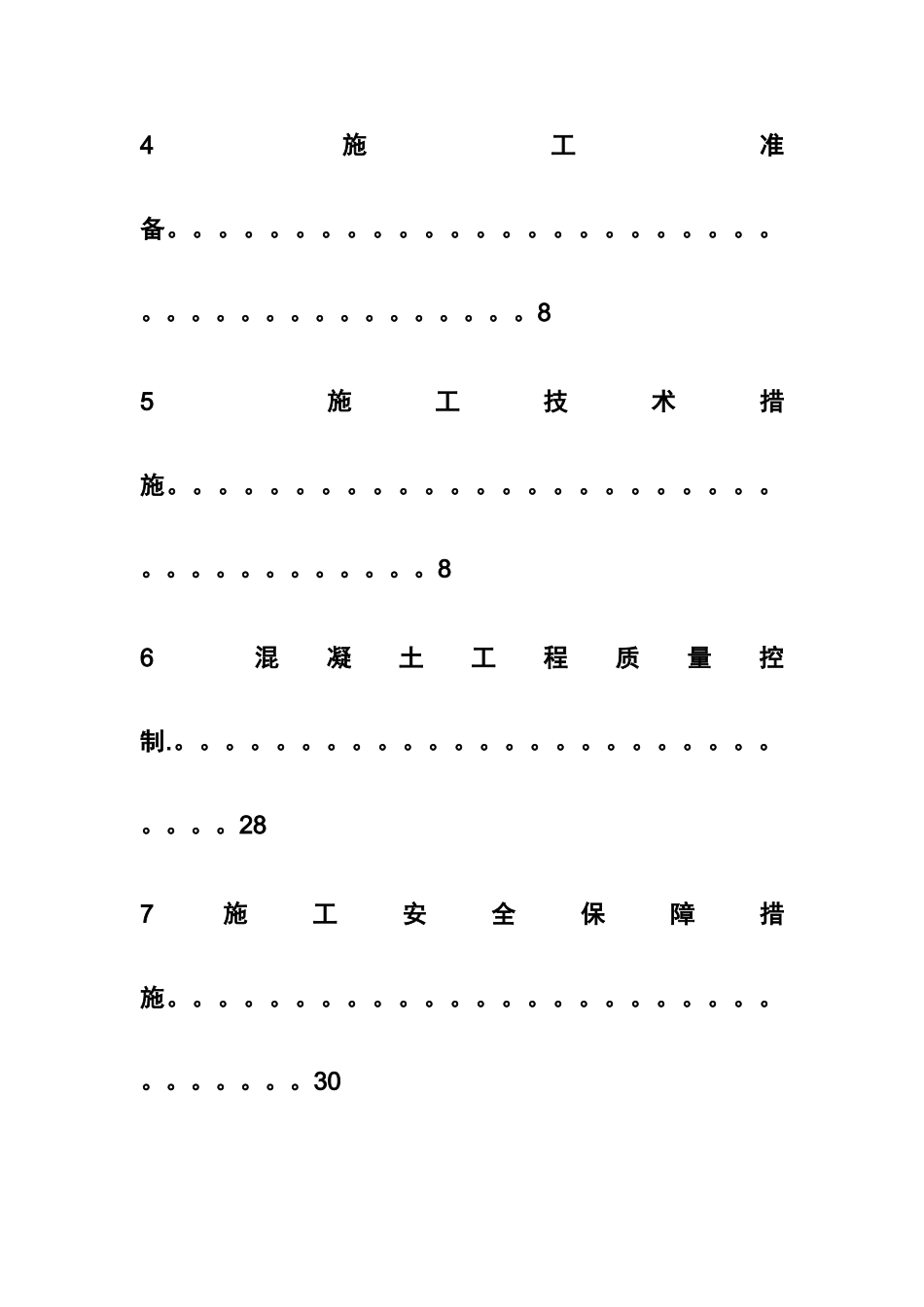 机场航站楼工程地下混凝土施工方案_第2页