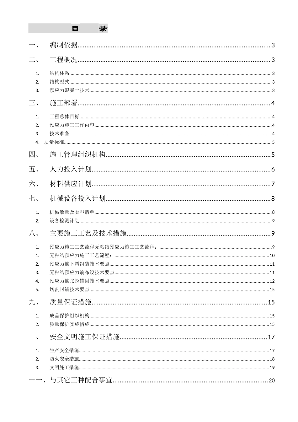 机场航站楼工程预应力施工方案2_第2页