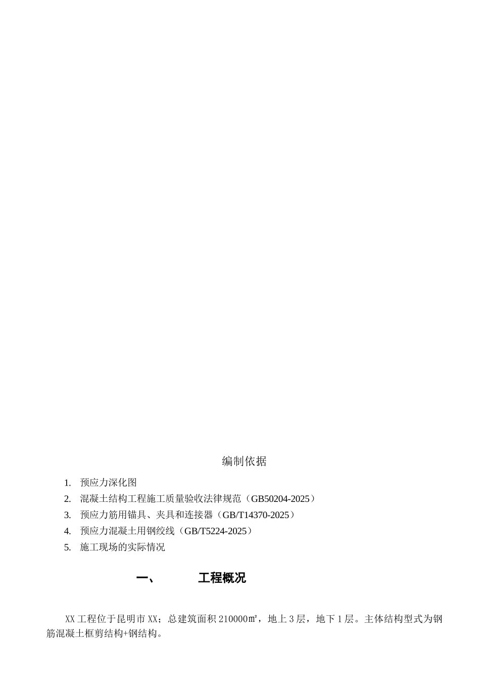 机场航站楼工程预应力施工方案2_第3页
