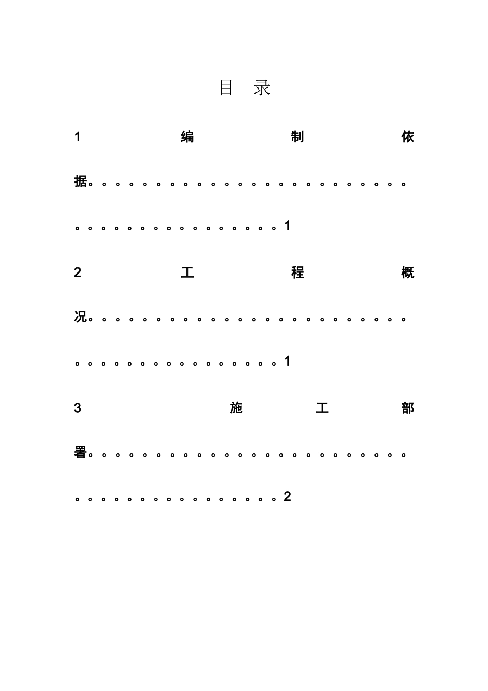机场航站楼工程土方施工方案2_第1页