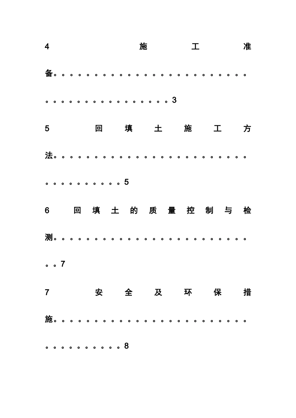 机场航站楼工程土方施工方案2_第2页