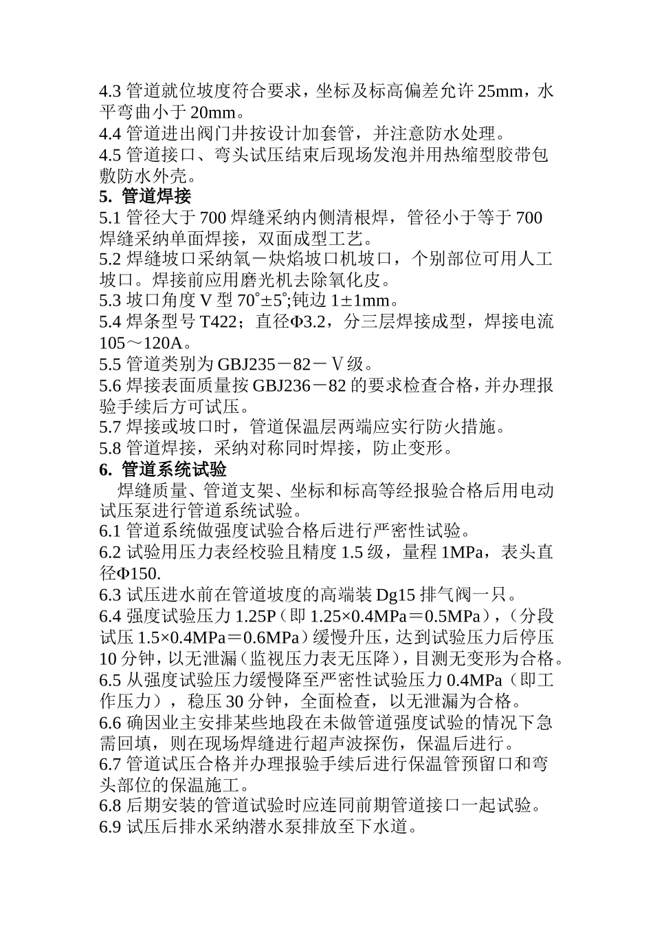 机场集中制冷站厂区冷水管道作业指导书_第3页