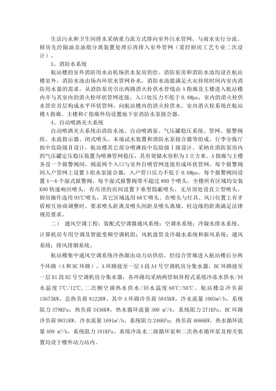 机场航站楼给排水及通风空调工程施工组织设计_第3页