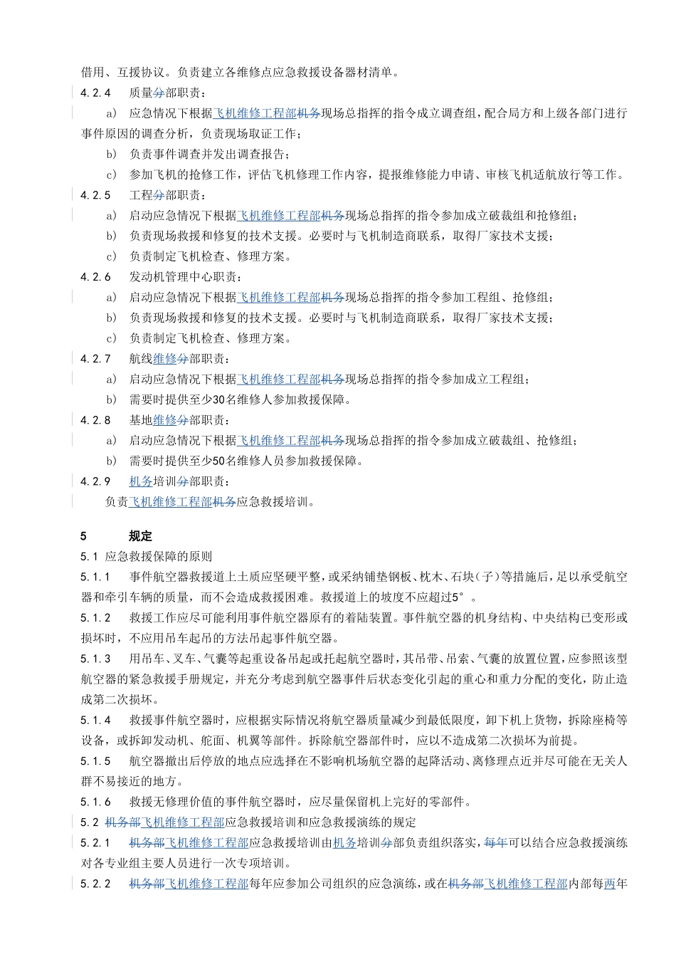 机应急救援保障程序_第3页