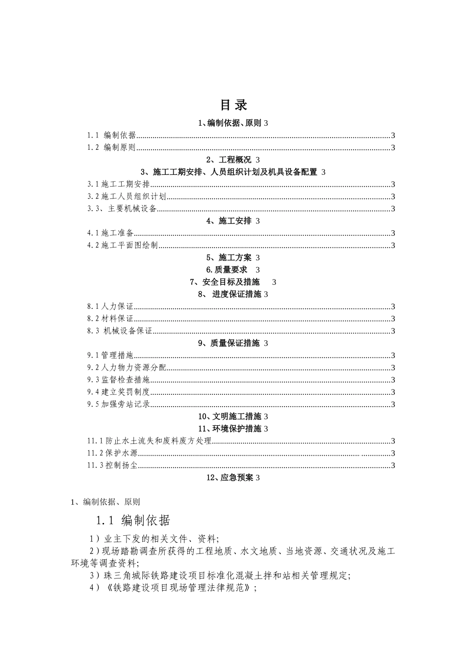 机场航站楼搅拌站建设施工方案_第3页