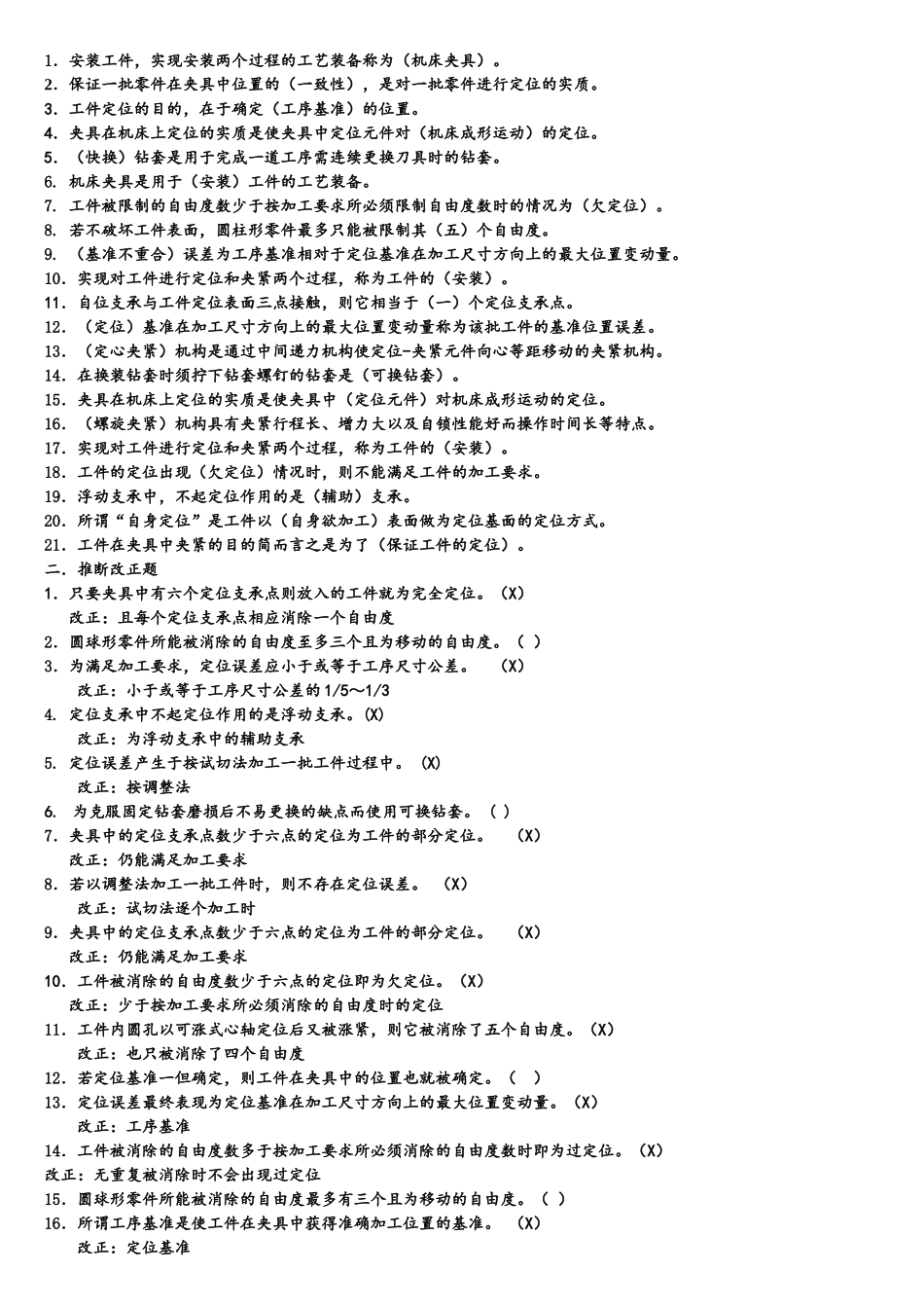 机床夹具试卷复习题_第1页