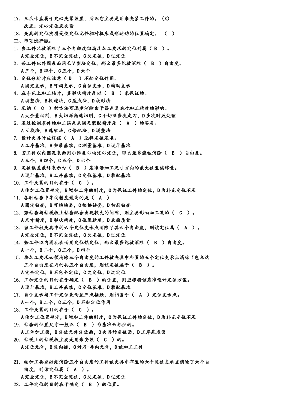 机床夹具试卷复习题_第2页