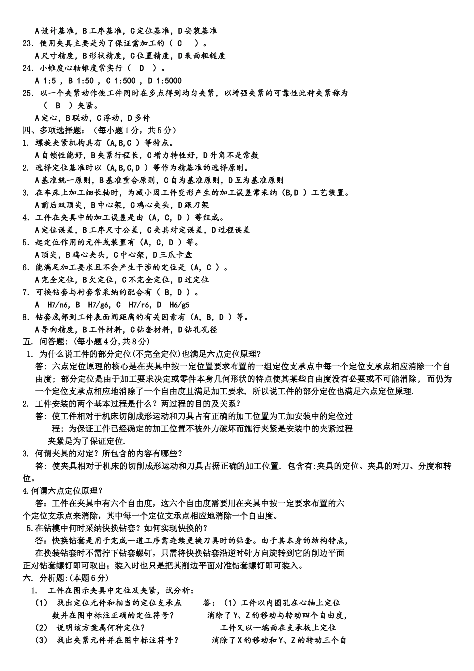 机床夹具试卷复习题_第3页