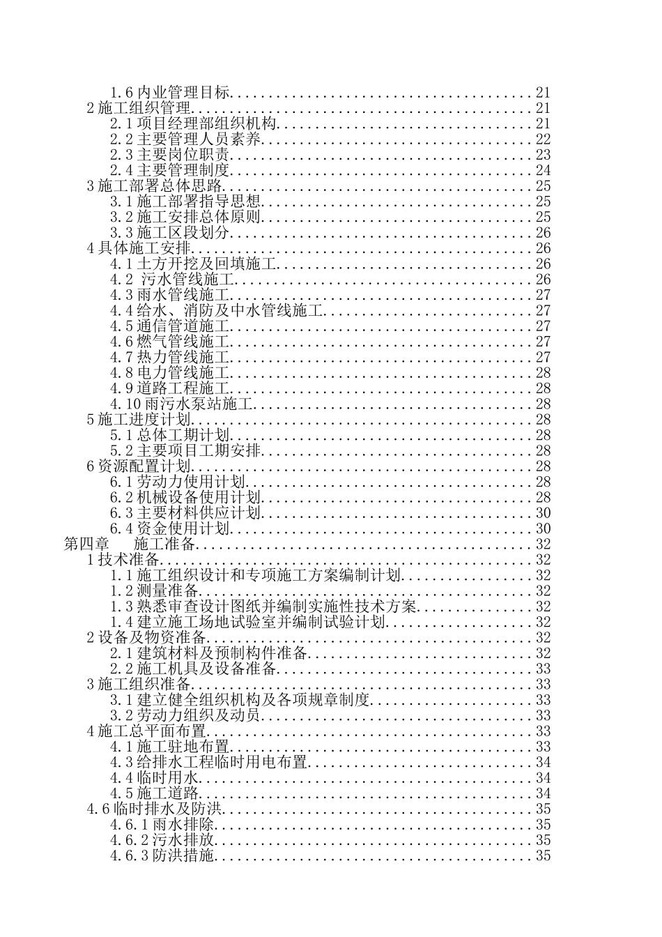 机场航站楼扩建综合管线施工组织设计_第2页