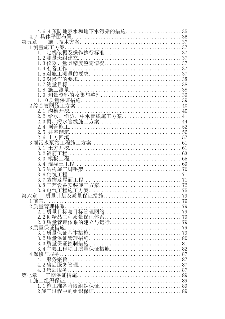 机场航站楼扩建综合管线施工组织设计_第3页
