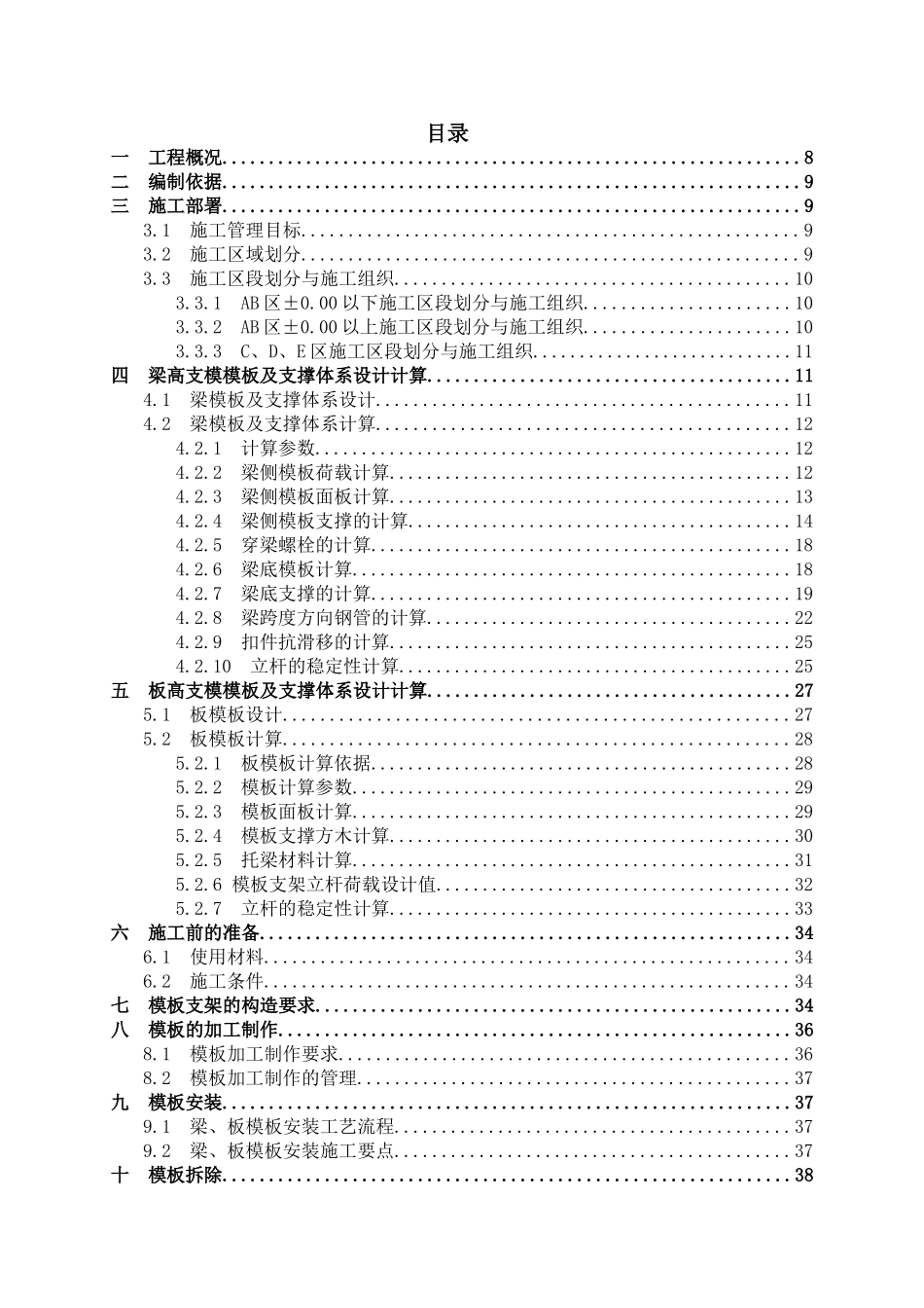 机场航站楼高支模工程施工方案_第1页