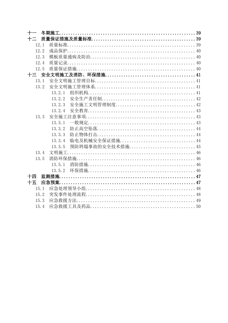 机场航站楼高支模工程施工方案_第2页