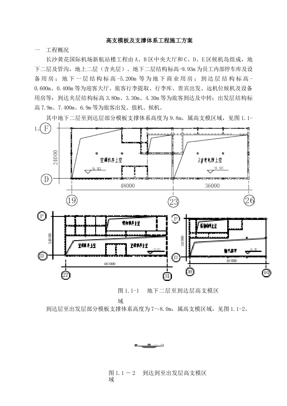 机场航站楼高支模工程施工方案_第3页