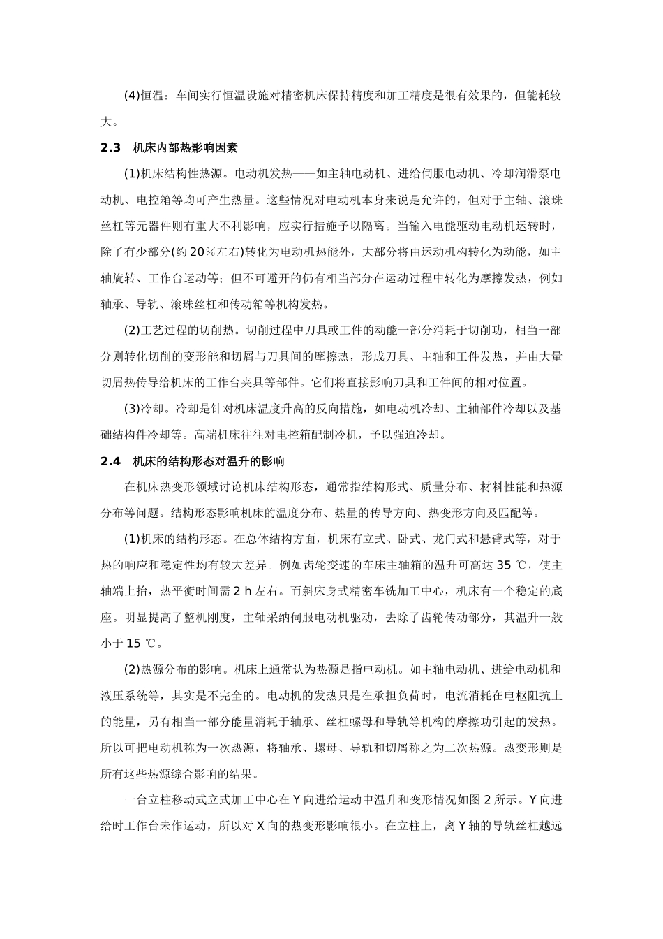 机床热变形-机理-测量和控制_第3页