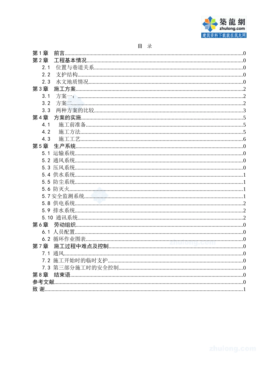 机头搭接硐室施工方案探讨_第3页