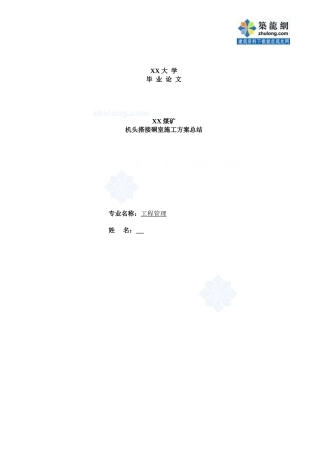 机头搭接硐室施工方案探讨