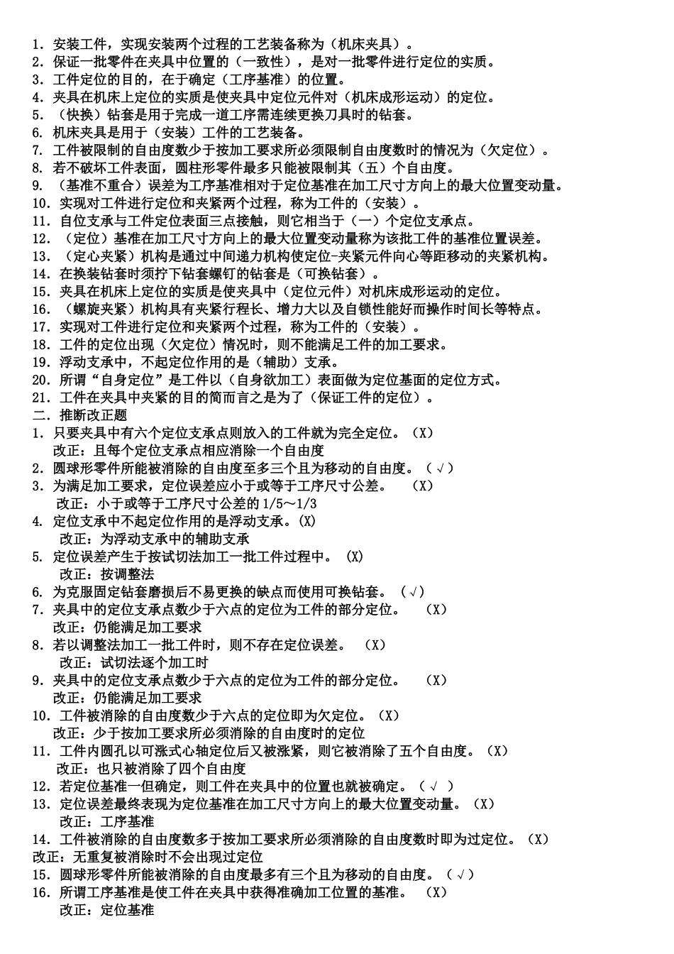 机床夹具试卷复习题(修改)_第1页