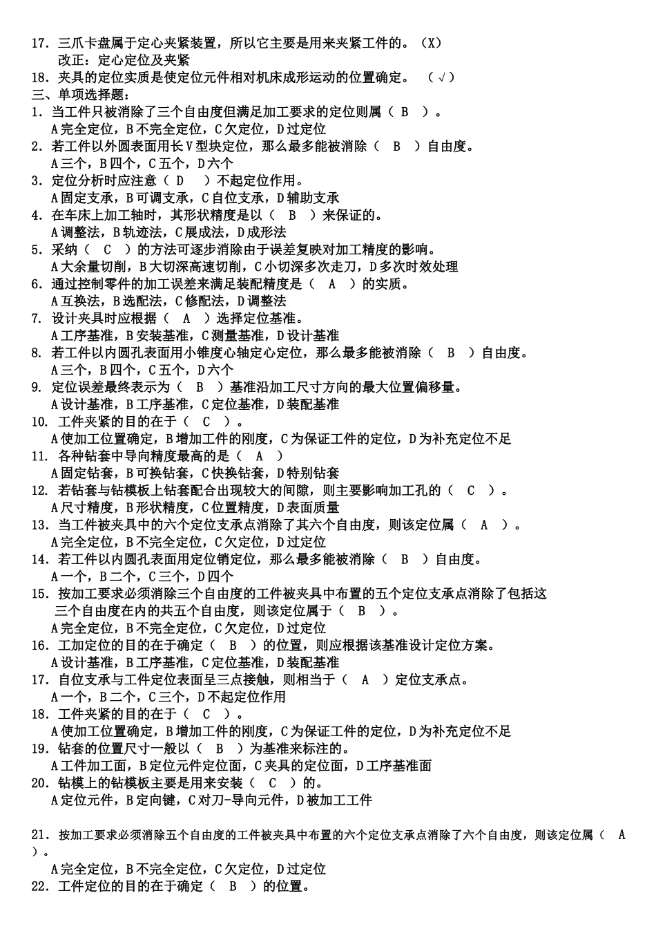 机床夹具试卷复习题(修改)_第2页