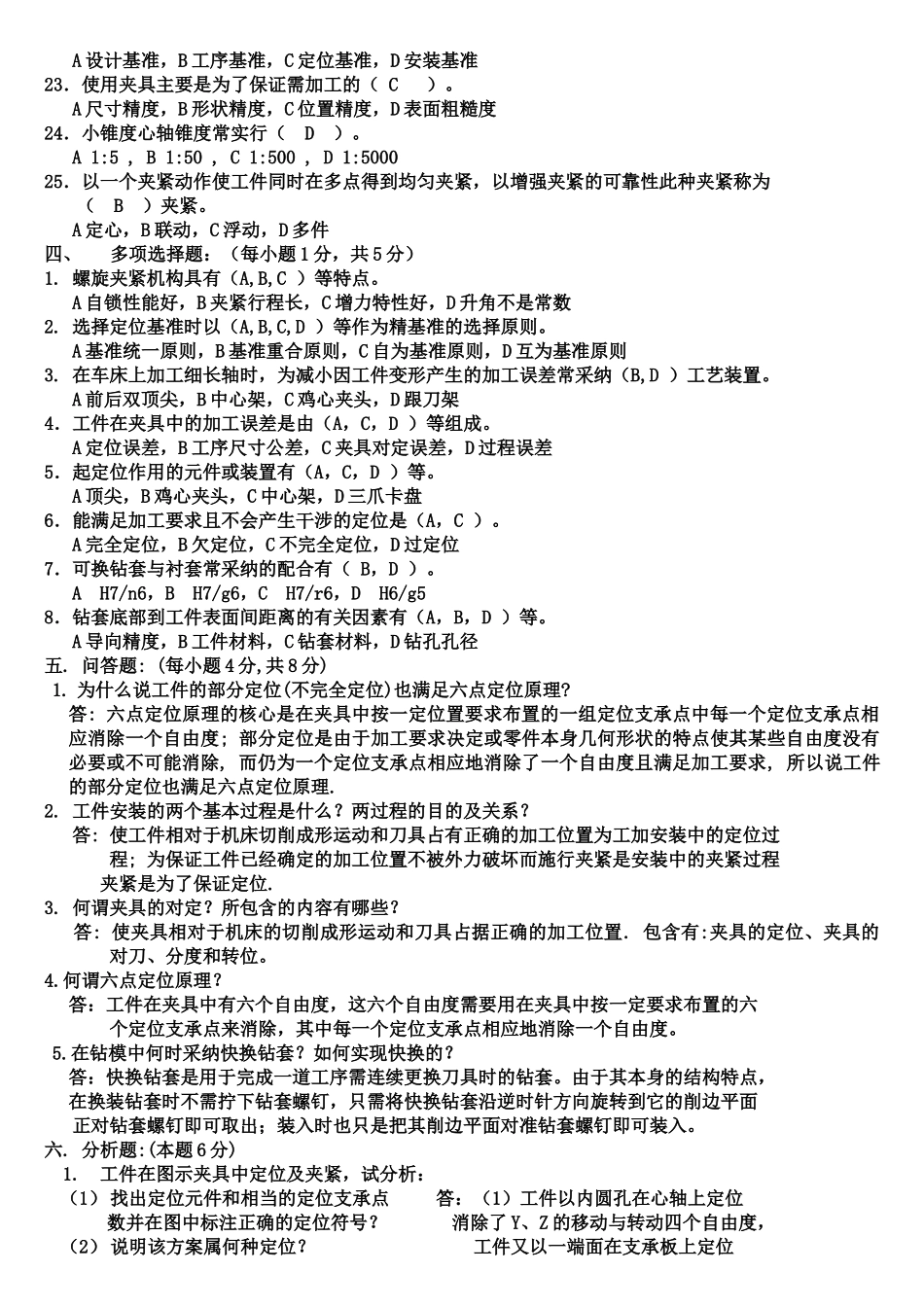 机床夹具试卷复习题(修改)_第3页