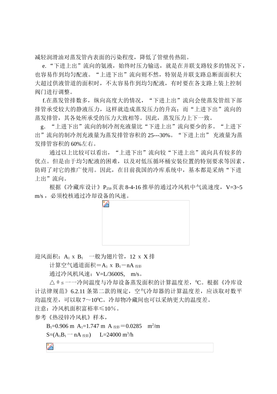 机房库房制冷设备的选择计算_第2页