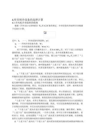 机房库房制冷设备的选择计算
