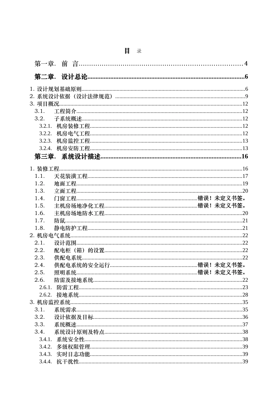 机房搭建方案基本原理_第2页