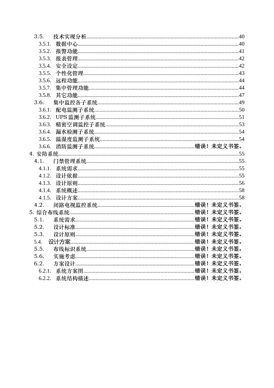 机房搭建方案基本原理_第3页