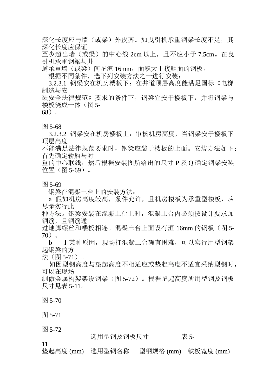 机房机械设备安装_第2页