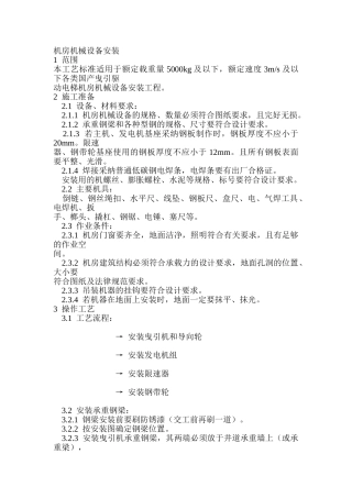 机房机械设备安装