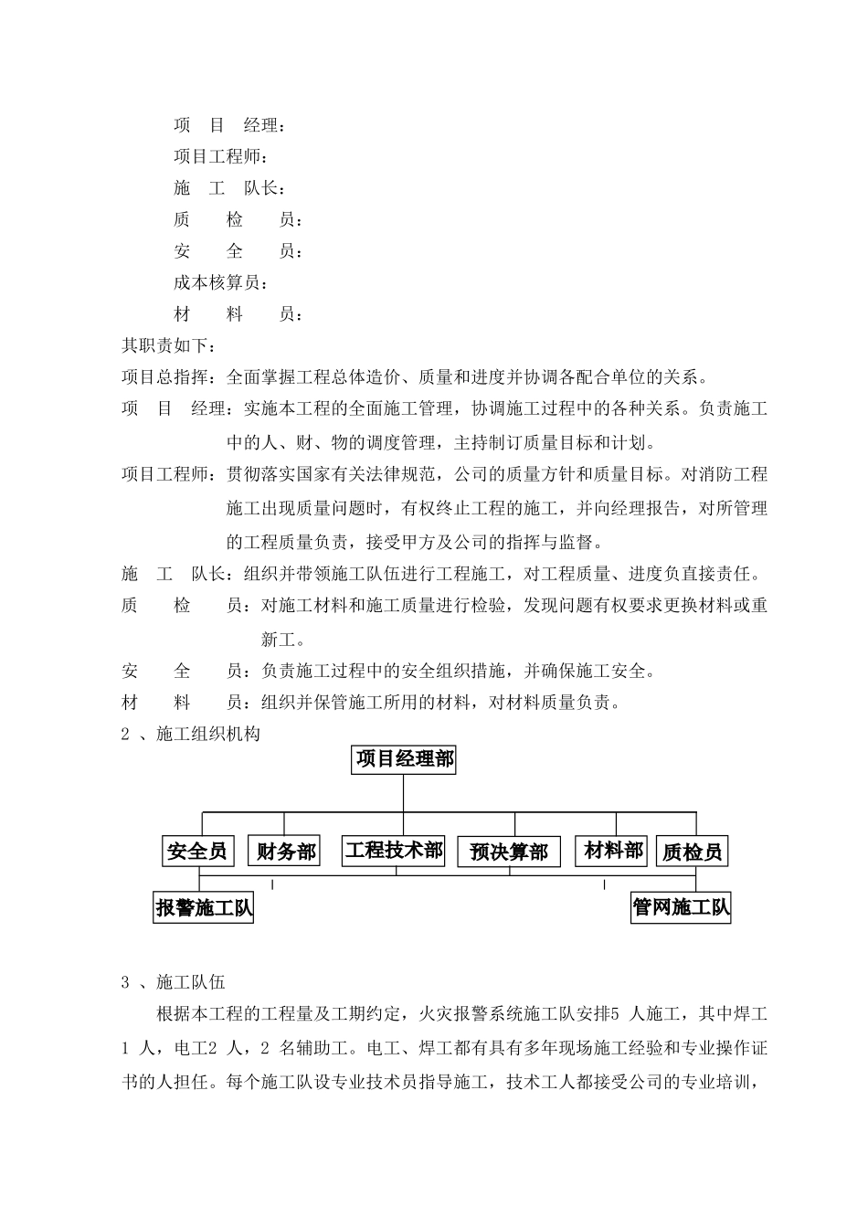 机房消防工程施工组织设计_第2页