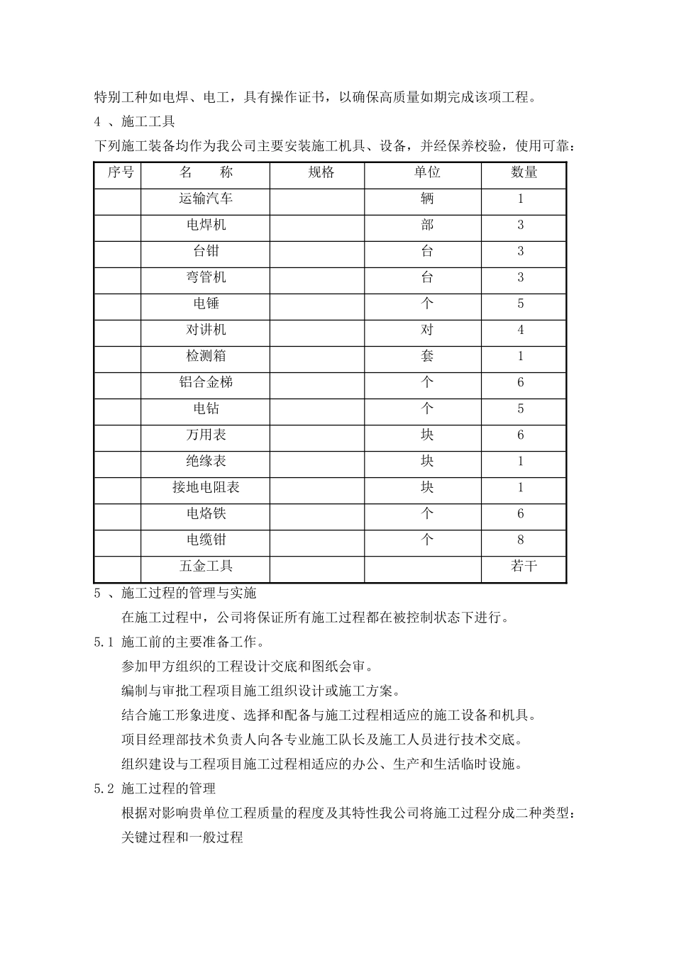 机房消防工程施工组织设计_第3页