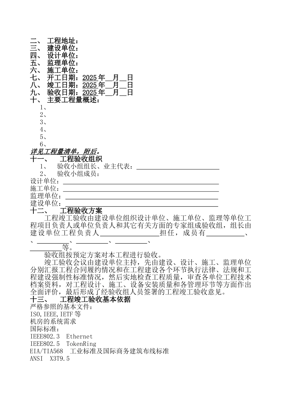 机房工程验收报告范本_第2页