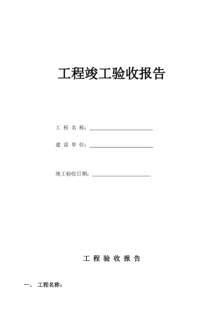 机房工程验收报告范本