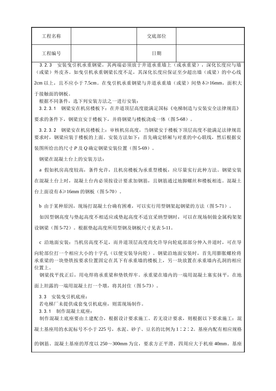 机房机械设备安装工艺_第2页
