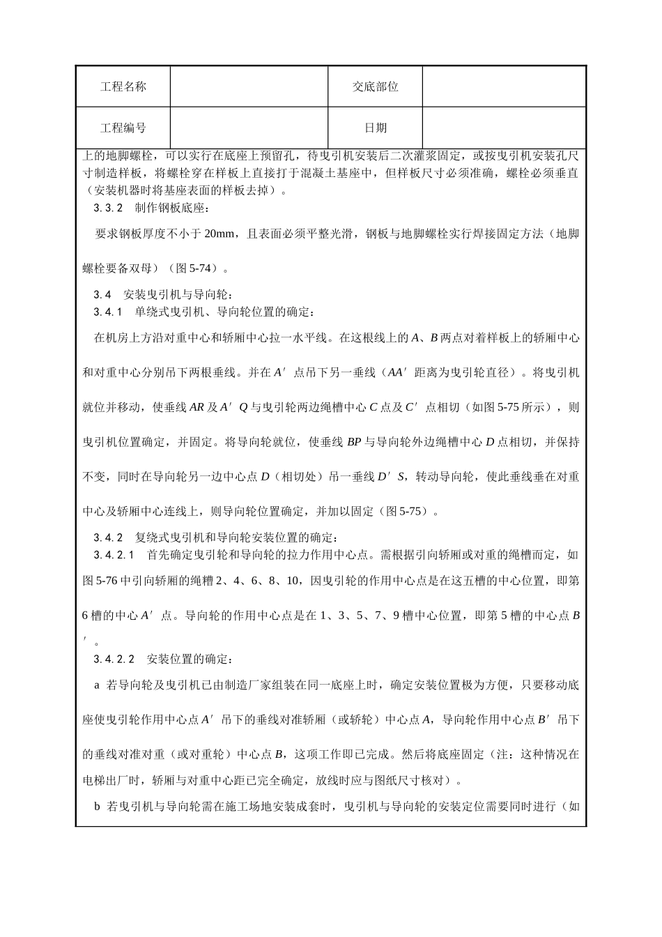 机房机械设备安装工艺_第3页