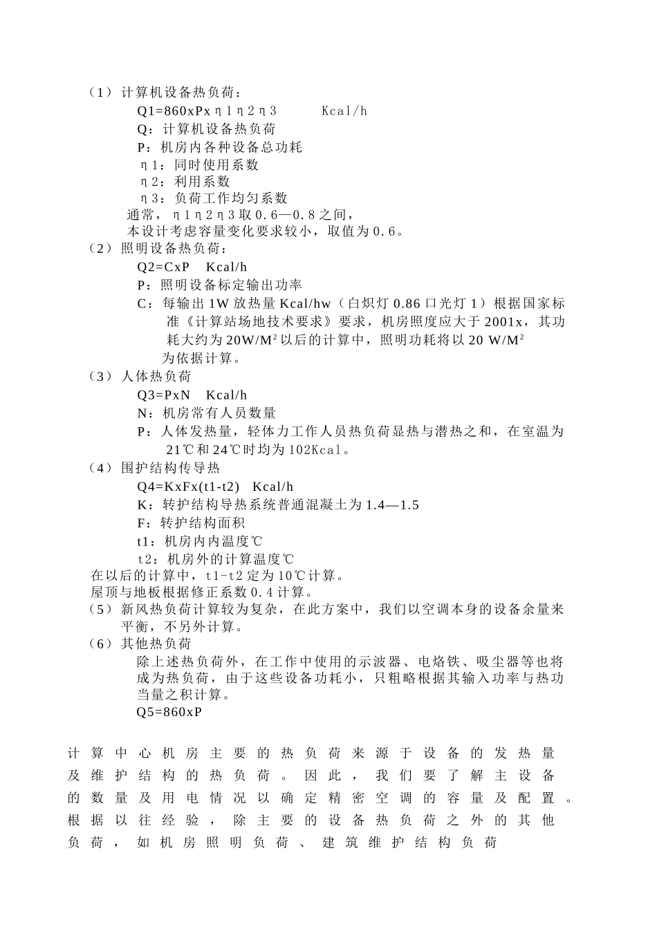 机房空调机选型及安装工艺规范_第2页
