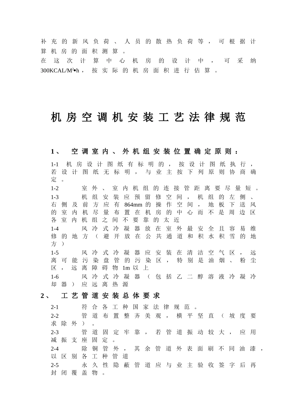 机房空调机选型及安装工艺规范_第3页