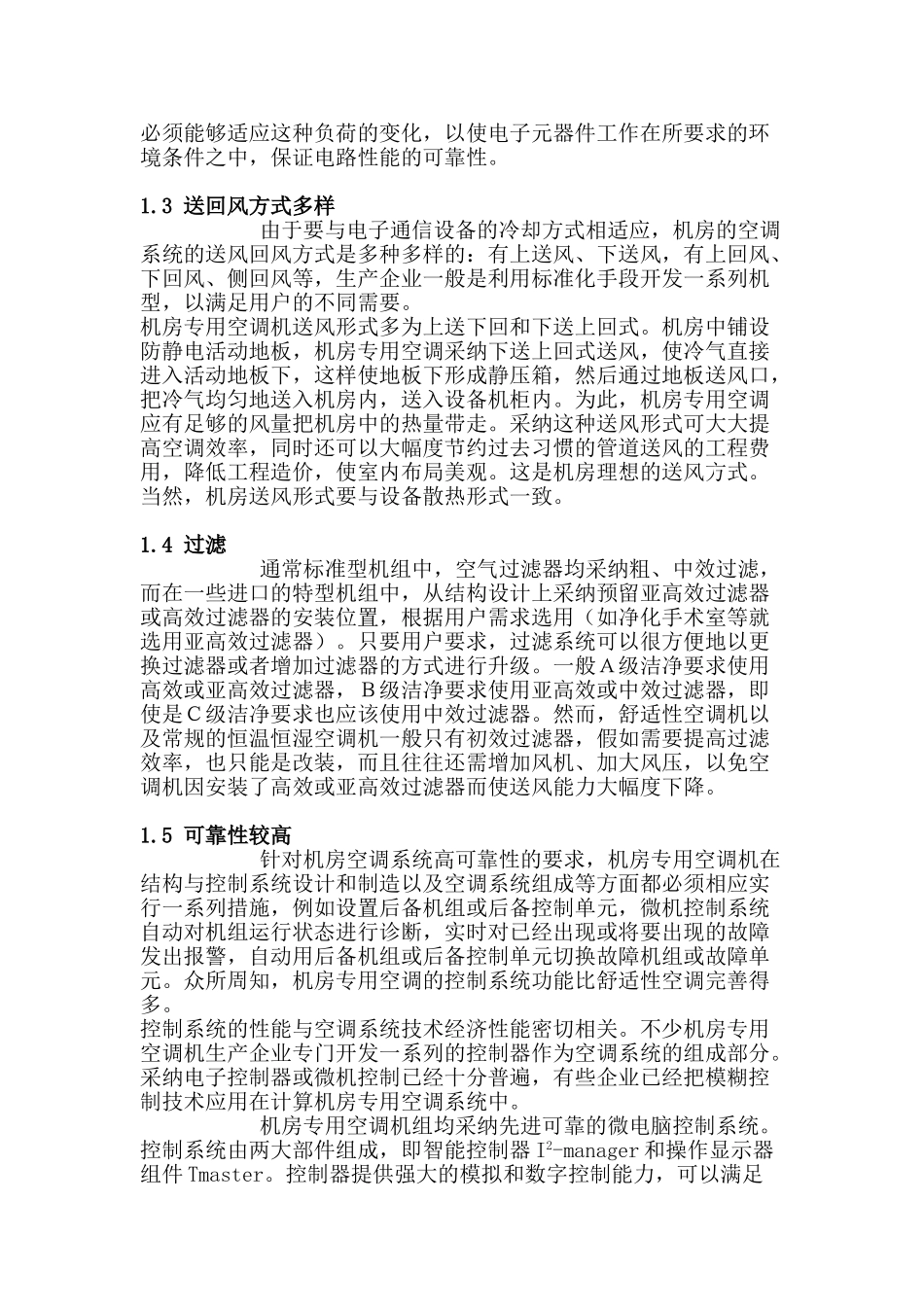 机房空调培训教材_第2页