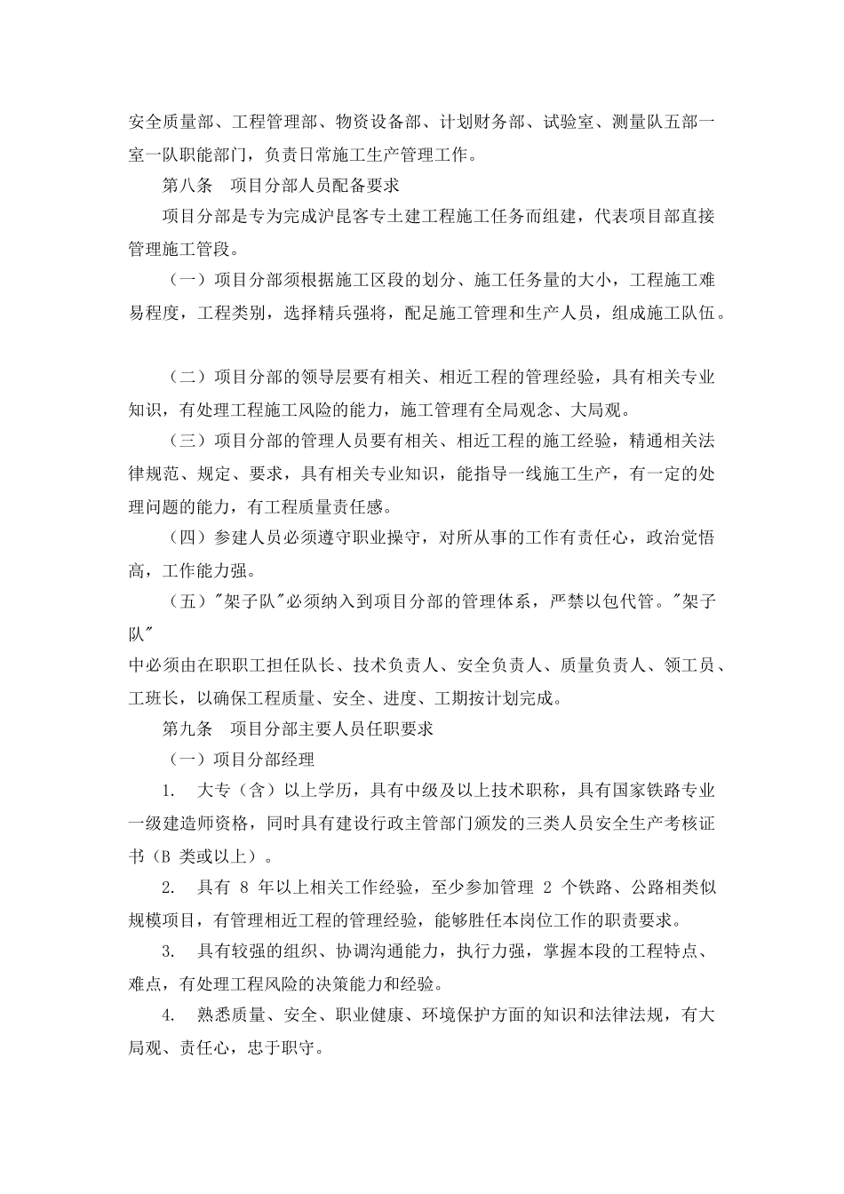 机构设置与人员配备标准指导意见_第2页