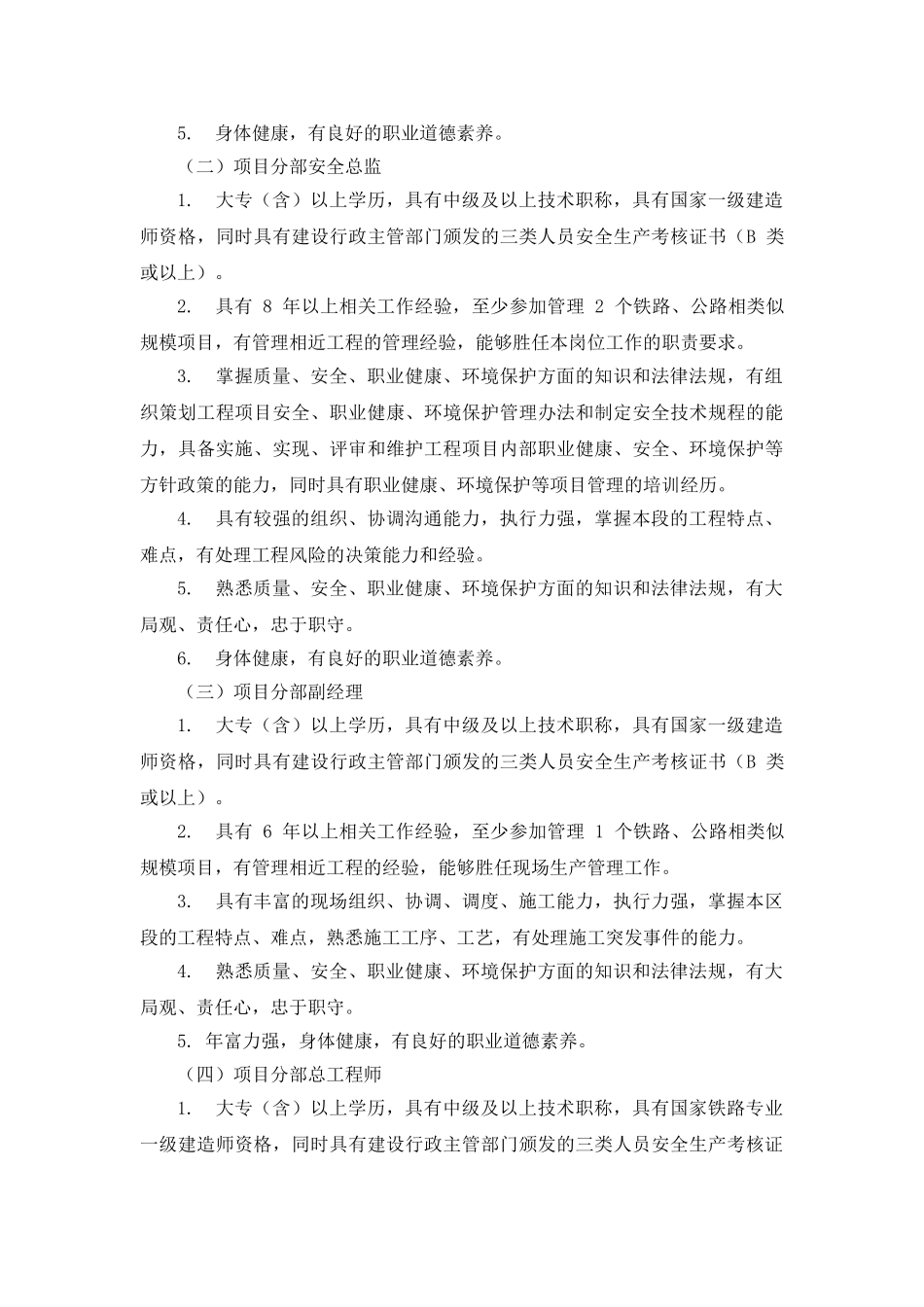 机构设置与人员配备标准指导意见_第3页
