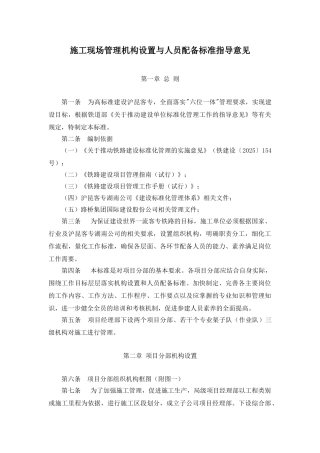 机构设置与人员配备标准指导意见