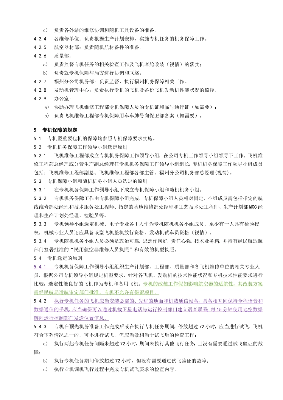 机暨重要包机的机务保障程序_第2页