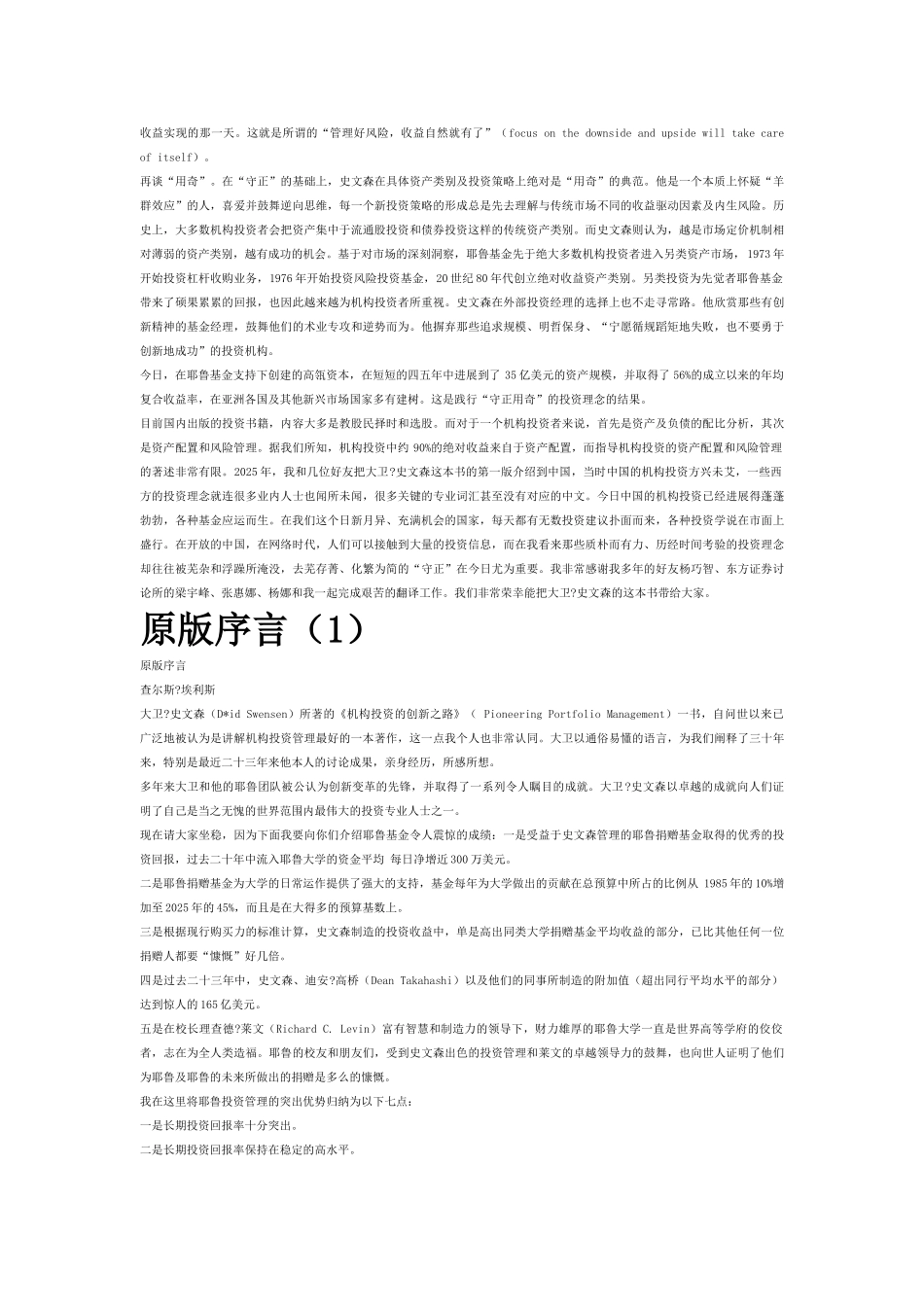 机构投资的创新之路-大卫·F·史文森_第3页