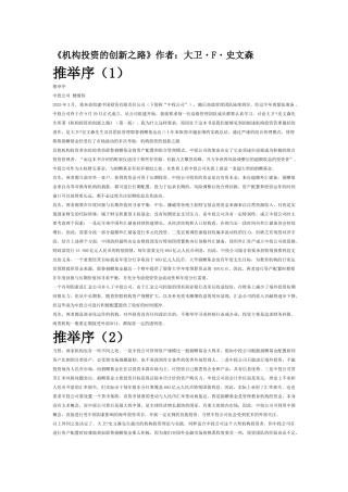 机构投资的创新之路-大卫·F·史文森