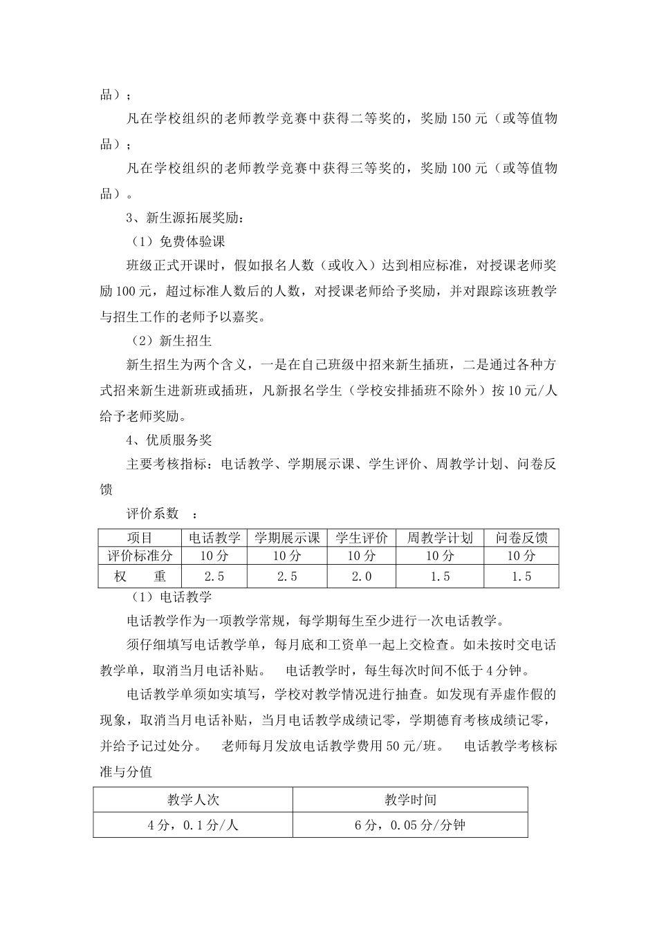 机构教师薪酬考核制度_第3页