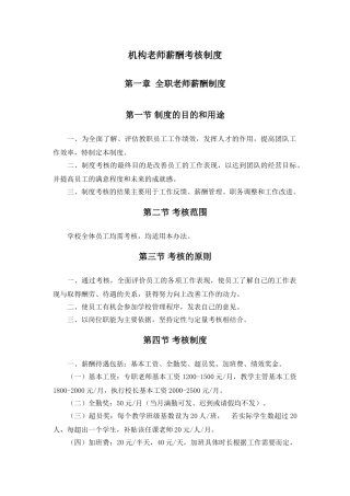 机构教师薪酬考核制度