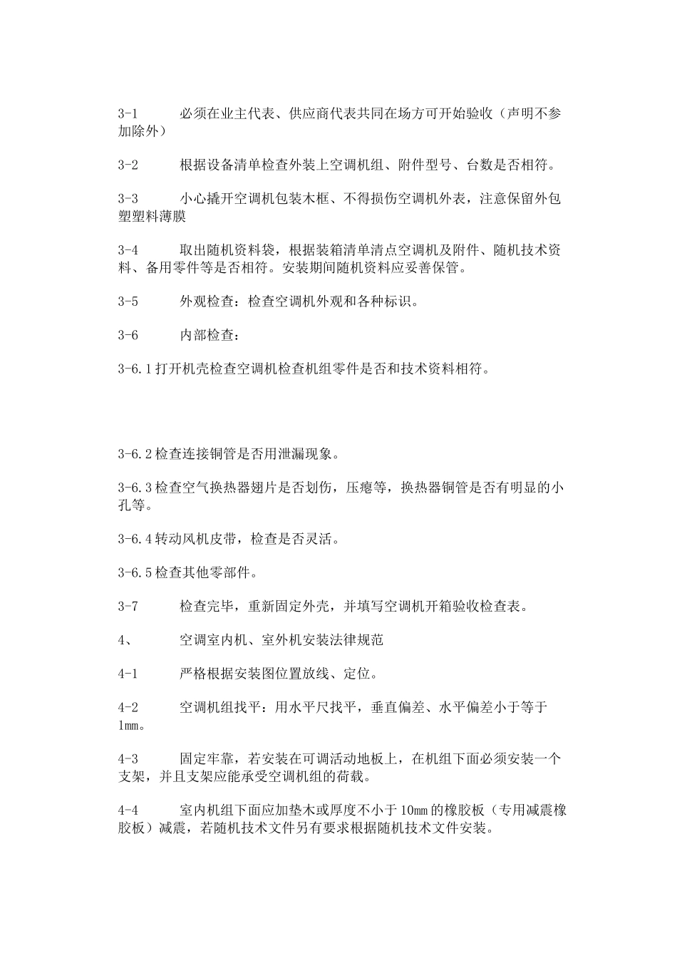 机房空调机安装工艺规范_第2页