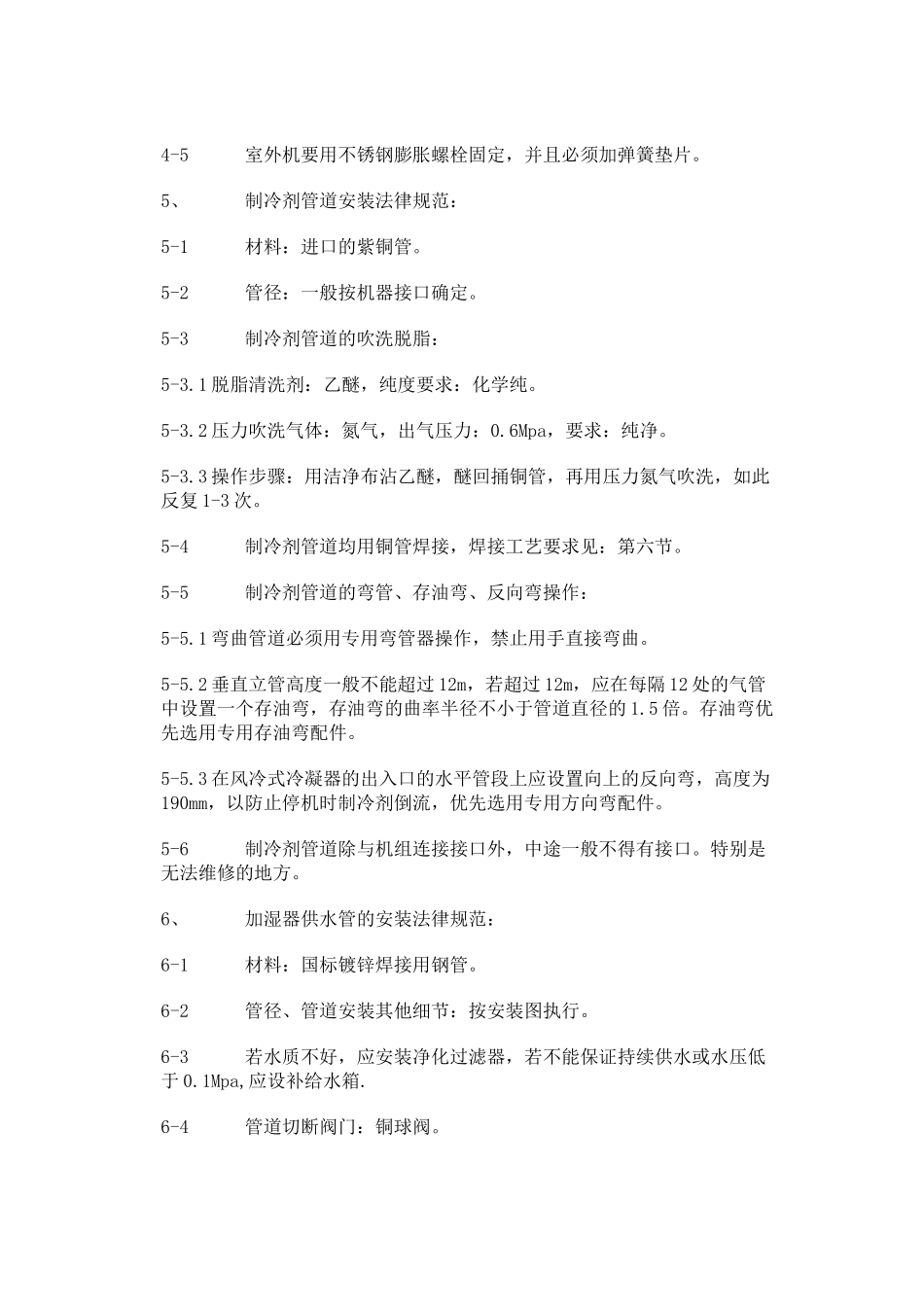 机房空调机安装工艺规范_第3页